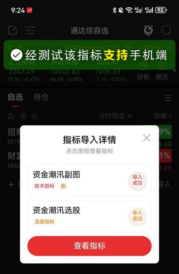 通达信〖资金潮汛〗副图+选股指标,判断股价短期强弱和MACD趋势共振_展示图_06