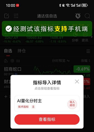 通达信Ai量化分时主图指标,捕捉盘中主力资金介入的强势股_展示图_05
