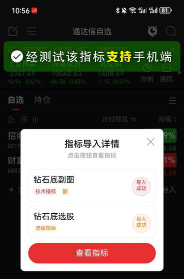 通达信钻石底副图+选股,寻找极度超跌后的"钻石底"反转机会_展示图_06