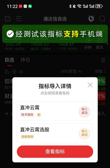 通达信〖直冲云霄〗副图+选股,底部横盘股启动标志_展示图_05