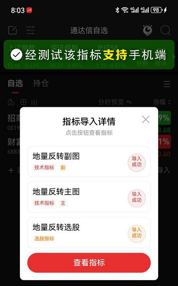 通达信〖地量反转〗主副图+选股,精准捕捉地价地量反转_展示图_06