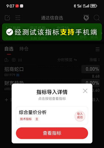 通达信【综合量价分析】主图指标,底背离信号45度角上升形态,捕捉打板信号_展示图_06