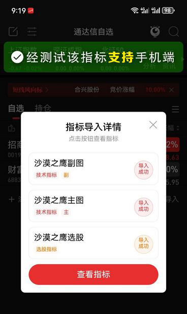 通达信【沙漠之鹰战法】主副图+选股预警精华版,超高成功率,精准捕捉板后二次启动机会_展示图_04 ... ... .. ...