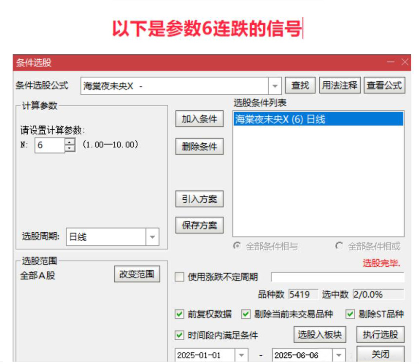 通达信【海棠夜未央】主图附图选股,寻找市场几连跌比如三连跌四连跌五连跌等参数可调博弈反弹,手机电脑通用 ...