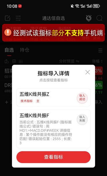 通达信【五维K线共振】主副图指标,融合五类技术信号实现共振判断_展示图_09 ...