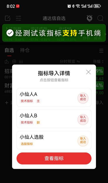 通达信【2025版小仙人】主副图+选股,精准捕捉市场拐点_展示图_10
