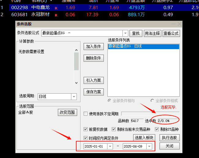 通达信〖最新起爆点〗副图+选股指标,仅此两个票,都是连板_展示图_03