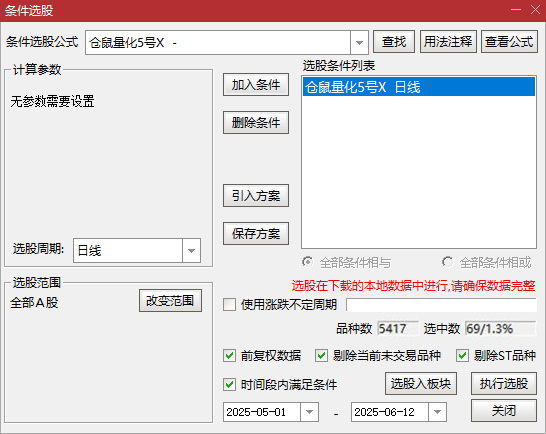通达信【仓鼠量化5号】附图选股指标尾盘思路手机电脑通用无未来函数_展示图_10 ... ...