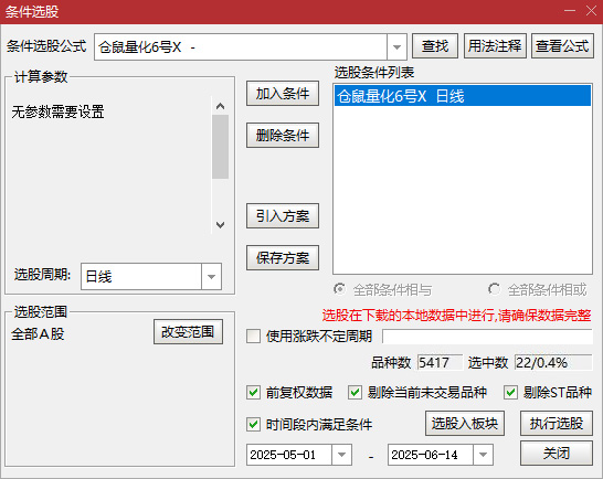 【仓鼠量化六号】副图选股_展示图_08