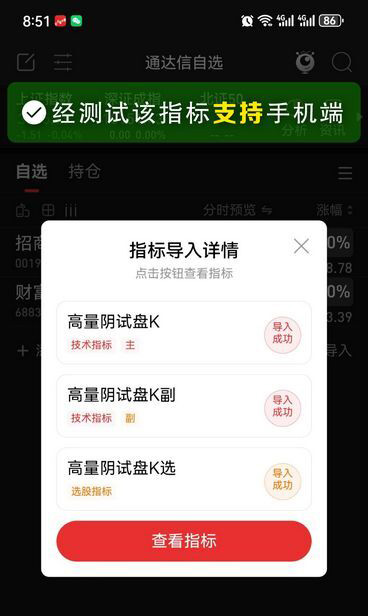 通达信【高量阴试盘k】主副图+选股,妖股启动经典试盘手法,指标源码_展示图_09 ... ... ...