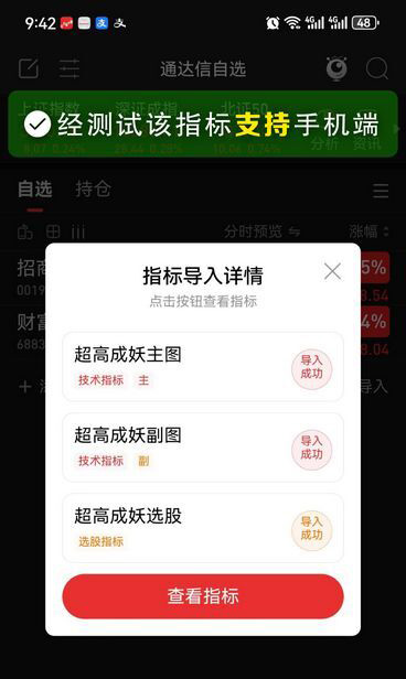 通达信精品【超高成妖】主副图+选股,横盘蓄势突破系统,大视距捕捉主升行情_展示图_05 ... ... ...