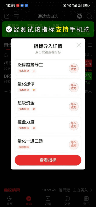 通达信,量化抓涨停综合抓板指标,【量化一进二】战法主副图/选股指标（手机电脑通用）_展示图_04 ... ...