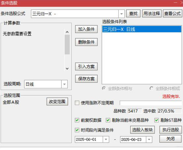 通达信【三元归一】附图选股三重共振优化版来了,手机电脑通用无未来函数_展示图_04 ... ... ... ...