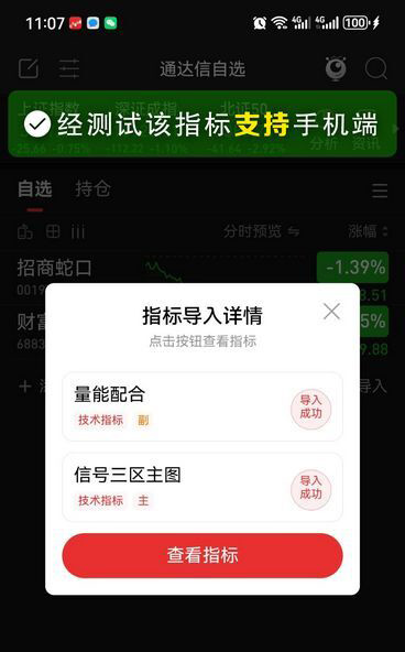 通达信【信号三区+量能配合】主副图指标,捕捉年度大牛股实战策略_展示图_07 ... ...