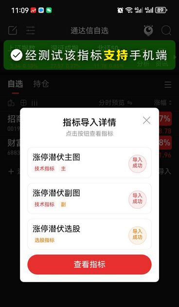 通达信【涨停潜伏】高胜率高安全,适合做强势股回调后的短线反弹,主副图+选股_展示图_15 ... ...