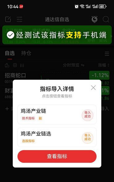仿写某产业链播主之【鸡汤产业链】策略,副图指标/选股指标_展示图_04