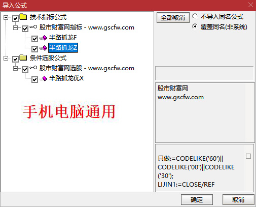 通达信【半路抓龙】半路低位抓龙头思路,手机电脑通用无未来_展示图_01