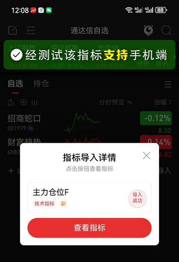 通达信【主力仓位】副图指标,精准分析主力持仓,风铃幽竹老师原创_展示图_04 ...