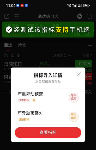 严重异动预警选股——轻松一键选出即将异动进监管的个股,副图+选股_展示图_06 ... ...