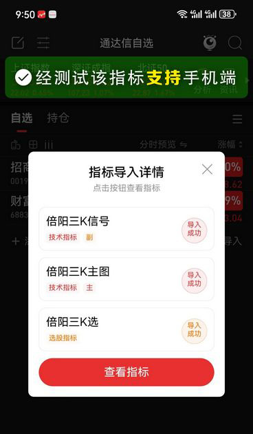通达信【倍阳三k】主图+选股,捉妖模型,连板妖股及时预警,大妖不断_展示图_11 ... ...