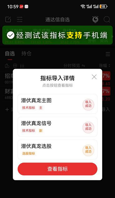 通达信【伏击真龙战法】主图+选股,精准捕捉妖股起爆点_展示图_01