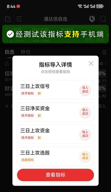 通达信【三日净买资金】+【三日上攻资金】资金分析,副图+选股_展示图_09