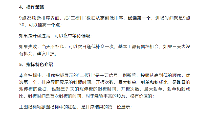 “二板竞价”主图、副图、排序指标，最强一进二量化，信号固定，可回测_展示图_03 ... ... ...