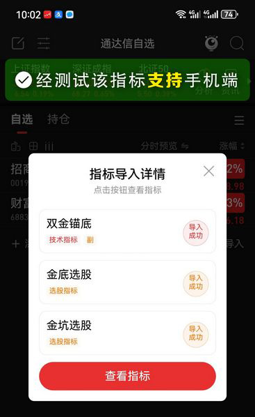 通达信【双金锚底】副图+双选股指标,双底部探底信号,手机电脑通达信通用_展示图_13 ... ... ...