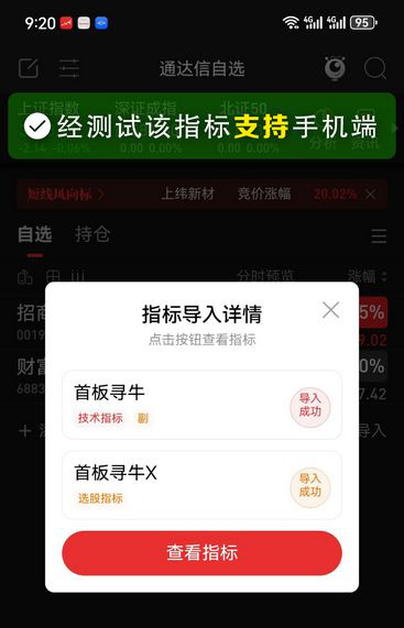 通达信【首板寻牛】周二精选6只个股：5涨1跌涨停板指标解析,手机电脑通用_展示图_07 ... ... ...