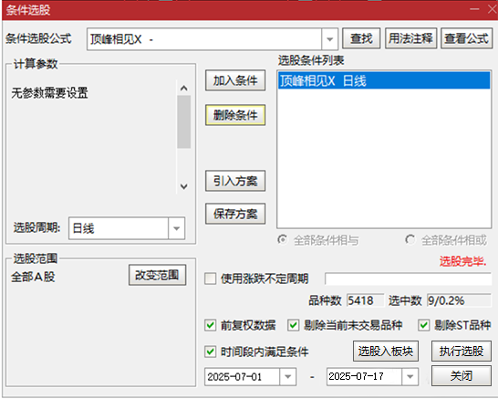 【顶峰相见】附图选股指标，大阴线买入思路，手机电脑通用信号不漂移_展示图_11 ... ... ...