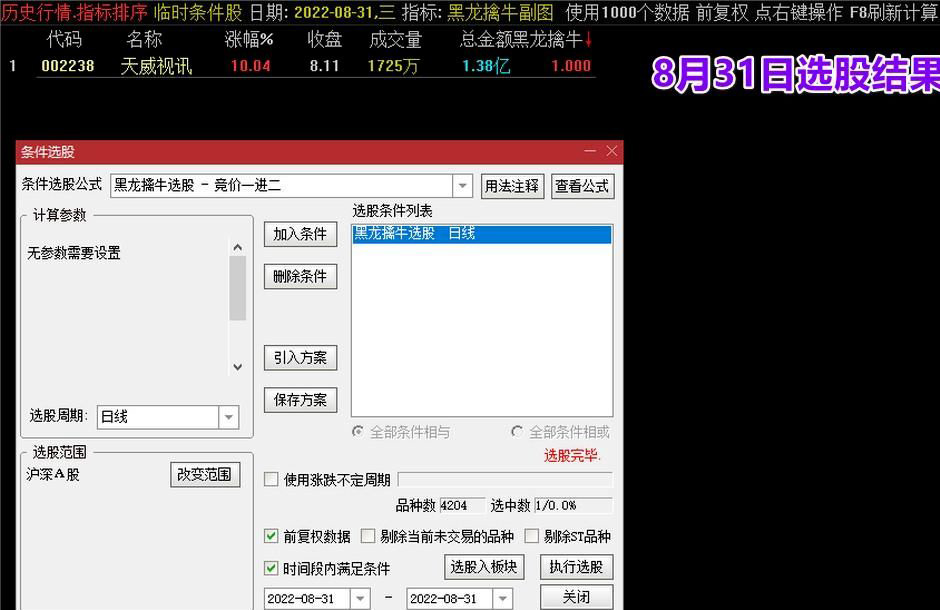 通达信竞价乾坤大挪移——黑龙竞价一进二排序预警指标_展示图_01