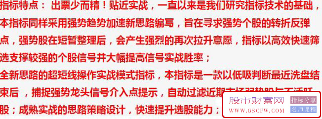 通达信【金钻红箭】副图+选股指标,专注短线走势爆发力强个股模型_展示图_01