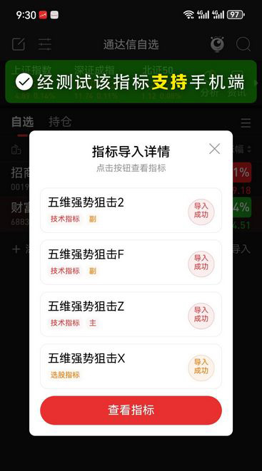 通达信【五维强势狙击】主副图+选股指标,精准捕捉强势股启动点_展示图_11