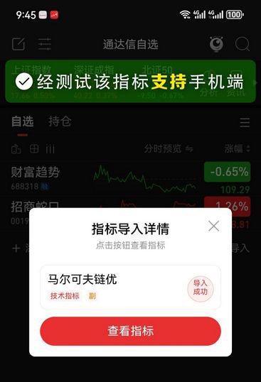 通达信【马尔可夫链趋势分析优化版】副图指标,实战策略与信号解析_展示图_06 ...