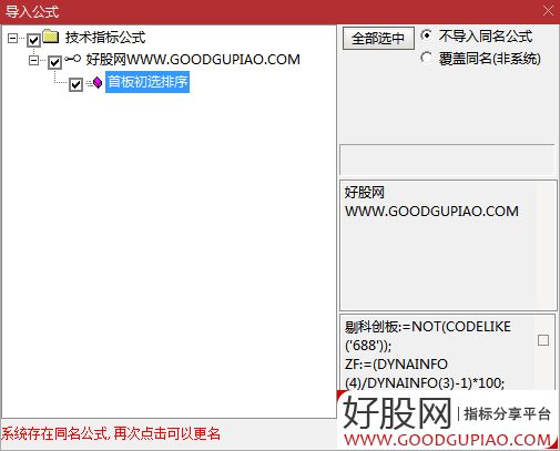 通达信【首板竞价排序】指标分享,今日首板竞价表现优异_展示图_02