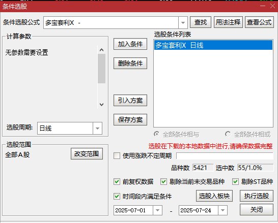 通达信【多宝套利】主图附图选股指标,趋势波段思路,手机电脑通用无未来_展示图_03 ... ...