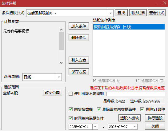 通达信【板后回踩吸纳】主图附图选股低吸战法,强势股回调跟踪,手机电脑通用无未来_展示图_03 ... ... ... ...