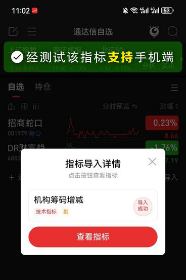 通达信【机构筹码增减】修改版,直观优选选股信号和筹码流入情况,副图源码_展示图_08 ... ...