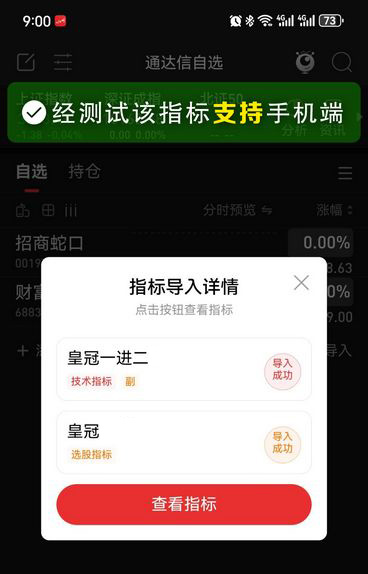 通达信【皇冠一进二】早盘竞价一进二量化指标,助力吃肉自由_展示图_10