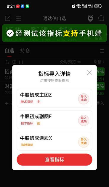 通达信【牛股初成】主副图+选股,捕捉空头区域转向+均线突的起涨点_展示图_12 ... ...
