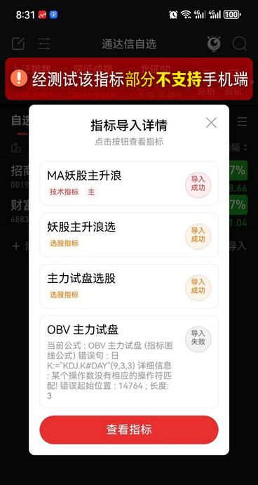 通达信【OBV主力试盘,MA妖股主升浪】主副图+选股指标,辅助判断主力意图_展示图_11 ... ... ...