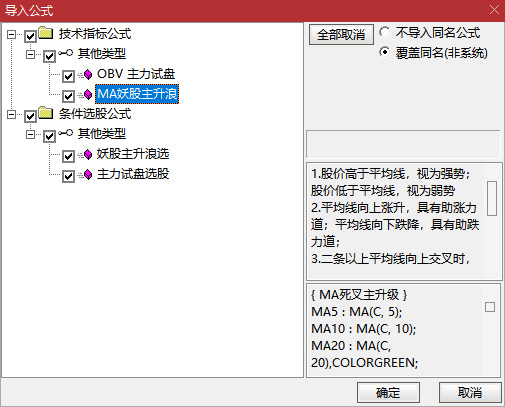 通达信【OBV主力试盘,MA妖股主升浪】主副图+选股指标,辅助判断主力意图_展示图_13 ... ... ...