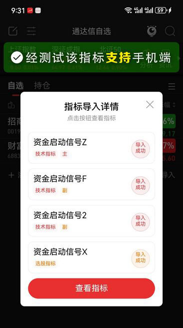 通达信【资金启动信号】主副图+选股指标,识别资金启动关键信号_展示图_09