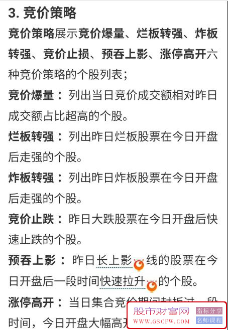 通达信【竞价策略】竞价爆量烂板炸板止跌预吞上影五大选股策略,小市值爆量_展示图_01 ... ... ...
