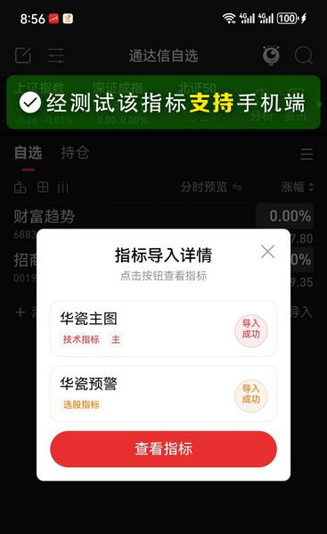 突破就是妖股——华瓷股份模式量化预警,主图+选股,指标源码_展示图_08