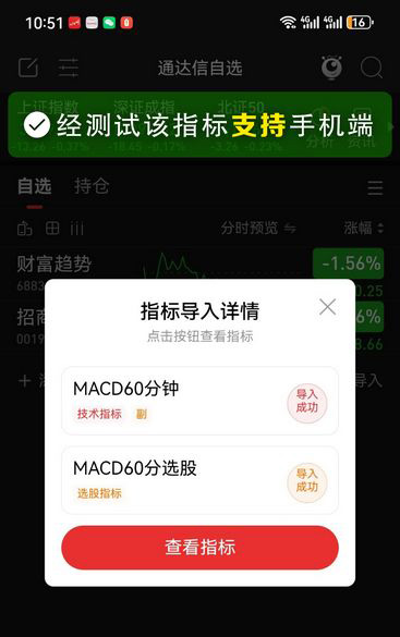 通达信【MACD60分钟波段高阶玩法】高成功率波段,出现红色小箭头时候买入_展示图_09 ... ...
