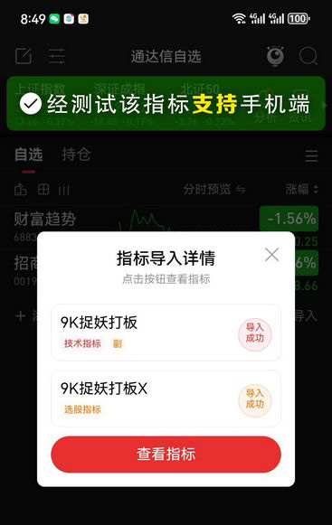 通达信【9K捉妖打板】副图+选股指标,高阶打板公式,高成功率,次日高溢价策略_展示图_05 ...