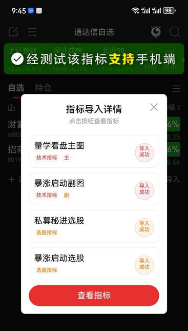 通达信【量学看盘+暴涨启动】主副图+选股指标,近期选出好不少超级大牛股_展示图_12 ... ...