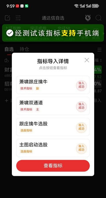 通达信【萧啸双通道+萧啸跟庄擒牛】主副图+选股_展示图_11