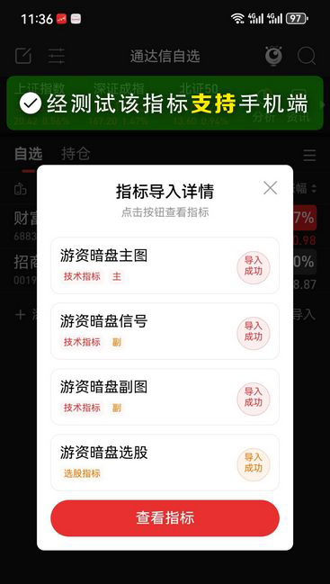 通达信【游资暗盘】套装指标,综合6种技术指标生成市场异动信号_展示图_10